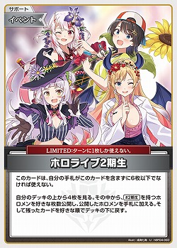 ホロライブ2期生 【hBP04-093U】